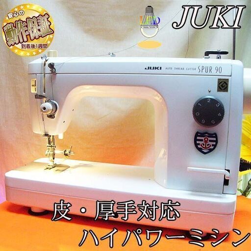 【◆皮もOK◆ハイパワー直線縫いミシン　TL-90】整備済み品　その63 現品管理番号：0429JPV1