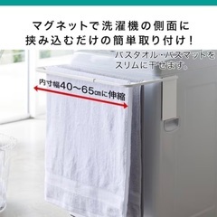 ニトリ　洗濯機マグネットハンガーの画像
