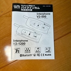 【美品】バイク用インカム（Bluetooth接続）の画像