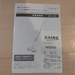 電動コードレス回転モップクリーナー 1プラス VS-N002SY パッド4枚付 水噴射 電動回転モップ コードレス 充電式 回転モップ 水拭き 床掃除 電動モップの画像