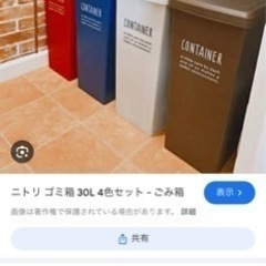 ニトリ　ゴミ箱