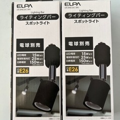 スポットライト　ライティングライト