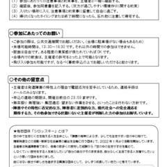 【2024年5月の部】日常生活において居場所がない人向けのフリースペースを開放します！＠シロッスキー - 仙台市