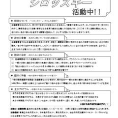 【2024年5月の部】日常生活において居場所がない人向けのフリースペースを開放します！＠シロッスキー - その他