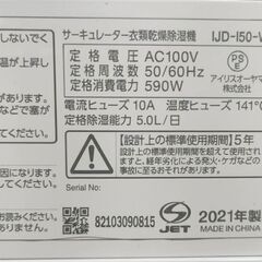 アイリスオーヤマ サーキュレーター衣類乾燥除湿機 13畳 5.0L 静音 1台3役 IJD-150-Wの画像