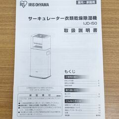 アイリスオーヤマ サーキュレーター衣類乾燥除湿機 13畳 5.0L 静音 1台3役 IJD-150-Wの画像