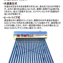 太陽熱温水器 その他の中古が安い！激安で譲ります・無料であげます｜ジモティー