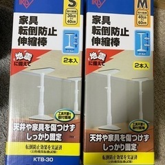 家具転倒防止突っ張り棒