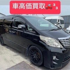車検２年付き トヨタアルファード 格安！