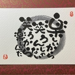 己書　堺幸座
