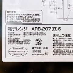 【決まりました】山善 YAMAZEN 電子レンジ 17L 【西日本 60Hz専用】 ARB-207(B)6の画像