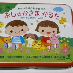 かるた すずき出版  おしゃかさまかるた