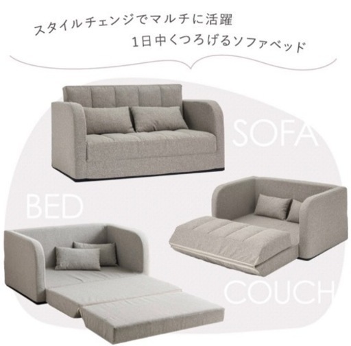 ソファーベッド 3WAY 2人掛け