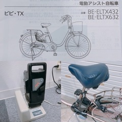 取引完了】パナソニック ビビTX 26インチ 電動アシスト自転車