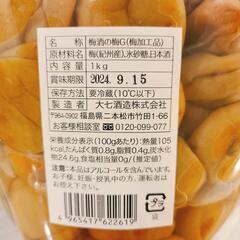 梅酒➕大七梅酒の 梅(要冷蔵1kg)の画像
