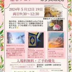 ⭐️Mother’s Day  癒しフェア
