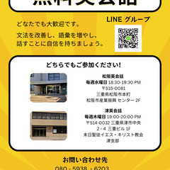 無料英会話！