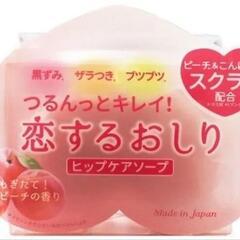ペリカン石鹸　恋するおしり　ヒップケアソープ