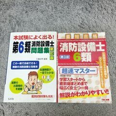 【乙6】消防設備士 -第6類参考書と問題集-
