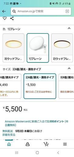 (引取予定者決定)6畳用　シーリングライト