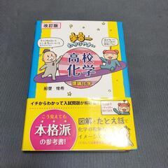 宇宙一わかりやすい高校化学の画像