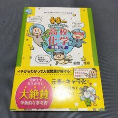 宇宙一わかりやすい高校化学の画像