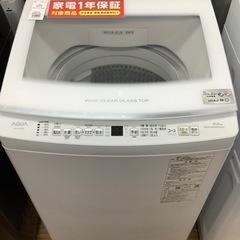 AQUA 全自動洗濯機 8.0kg 2023年製です！