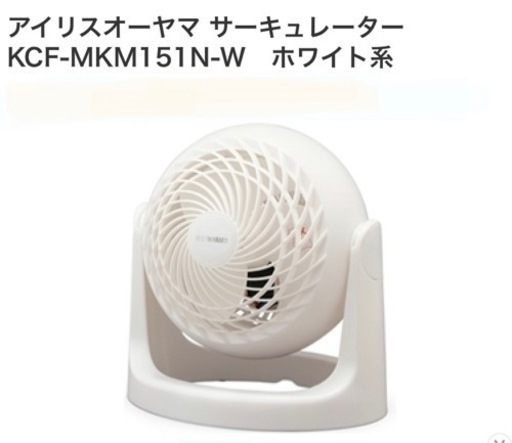 アイリスオーヤマ　サーキュレーター
