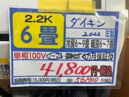 【ダイキン／エアコン2.2k】【2022年製】【６畳用】【クリーニング済】【６ヶ月保証】【取付可】【管理番号12904\n】