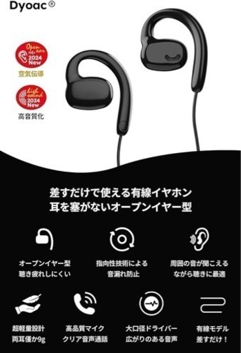 イヤホン 有線 3.5mm 有線イヤホン タイプC 【2024モデル】 オープンイヤー イヤホン マイク付き 3.5mm 耳を塞がない マイク付きイヤホン 骨伝導イヤホンから進化した ながら聴きイヤホン イヤホンマイク クリア通話 耳掛け ゲーミングイヤホン 空気伝導イヤホン 軽量 遅延なし 音漏れ防止 オンライン会議 Dyoac(3.5mmプラグ)