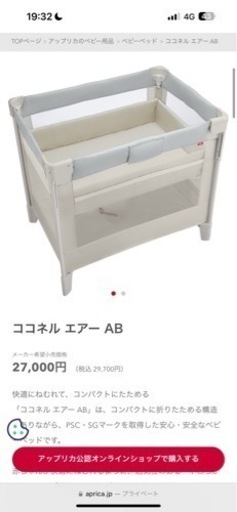 値下げしました‼️Aprica アップリカ ベビーベッド ココネルエアーAB ホワイトグレー