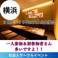 新しい出会いをナチュラルに！！０５月２５日(土)１７：００📍横浜...