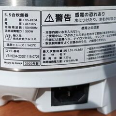★美品!!★2020年製 ベルソス 5.5合炊き 炊飯器 VS-KE04の画像