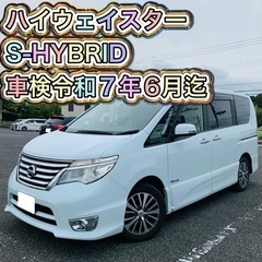 日産　セレナ　ハイウェイスター　Sハイブリッド