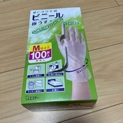 ビニール手袋（開封済・未使用）