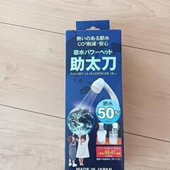 【再お値下げ】シャワーヘッド　助太刀　節水　水圧の画像
