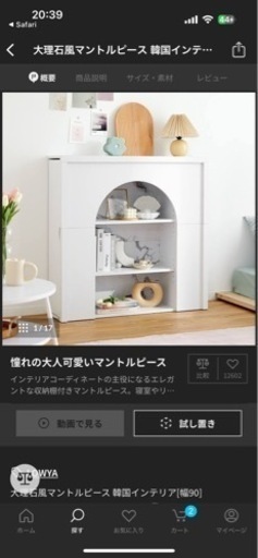 LOWYA マントルピース