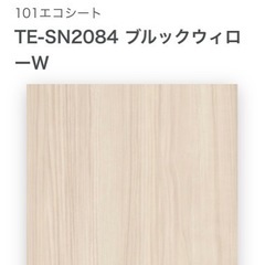 ［決定済］凸版 オレフィンシート 業務用リメイクシート TE-SN2084の画像