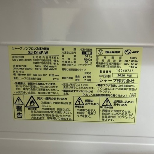 最終お値下げ！2020年式SHARP冷蔵庫