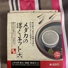アクアリウム、メダカ、稚魚、ネット
