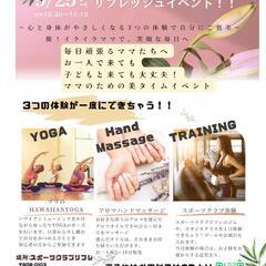 ママのご褒美イベント！！！