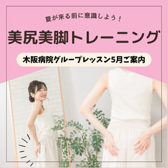 美尻美脚を手に入れるために木阪病院で骨格トレーニング！
