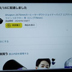 開封済み ほぼ未使用　内径75㎜ダクトホース2本をつなぐコネクター　ばら売り可能の画像