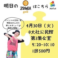 初心者、シニアむけ ZUMBA