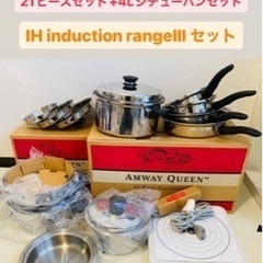 値下げしましたAMWAY 鍋　21ピース　➕　4Lシチューパンセット　➕　IH