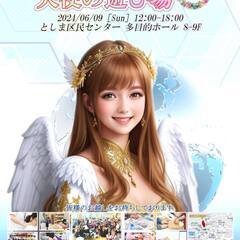 6月9日(日)占いイベント☆第15回スピリチュアル癒しイベント『...