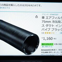 中古　内径75㎜ダクトホース 黒色