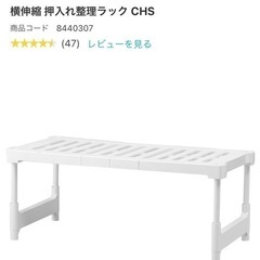 (終了しました)押入れ収納ラック・ニトリの画像