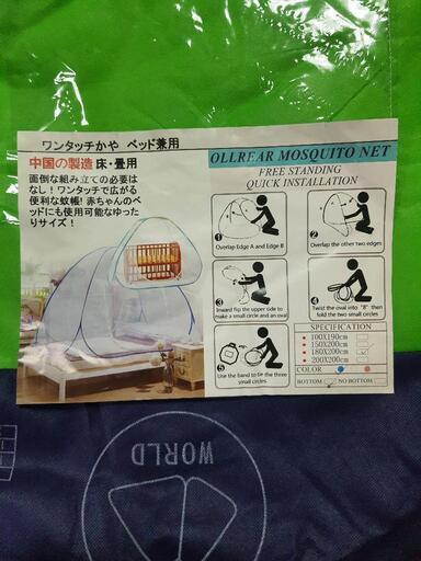 ワンタッチかや　ベッド兼用　蚊帳