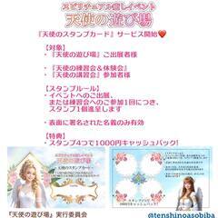 6月9日(日)占いイベント☆第15回スピリチュアル癒しイベント『天使の遊び場』出展者様募集中！ - イベント